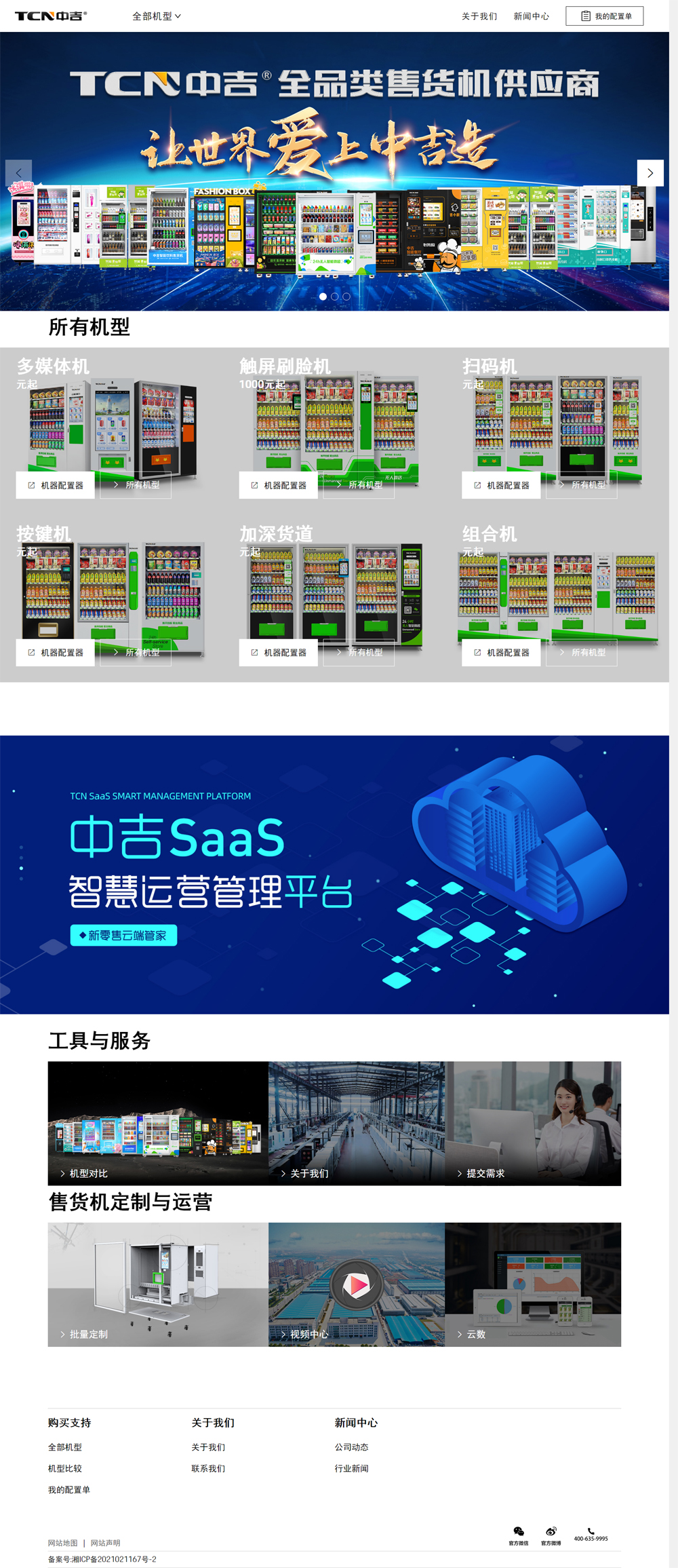 中吉产品定制官网