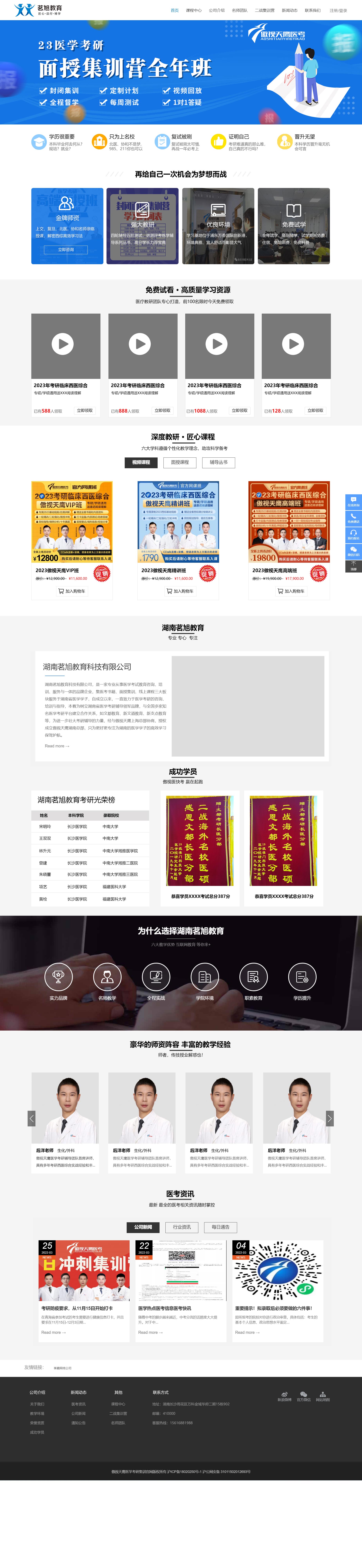傲视天鹰湖南总部-湖南茗旭教育