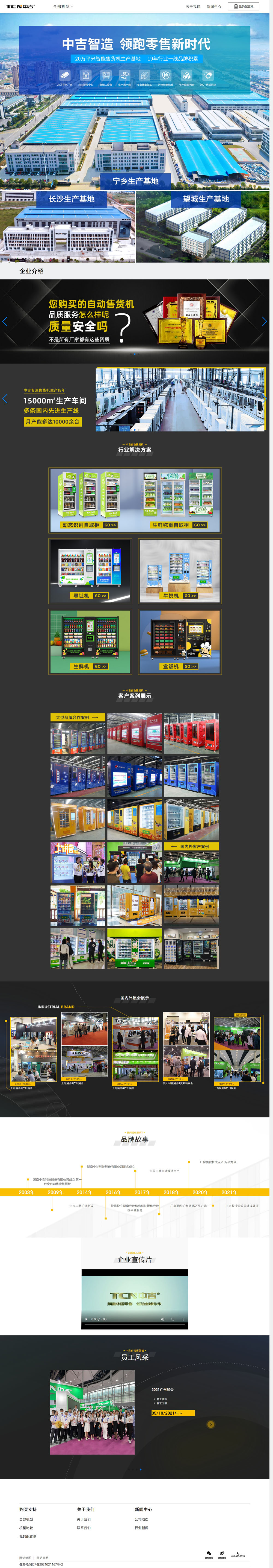中吉产品定制官网
