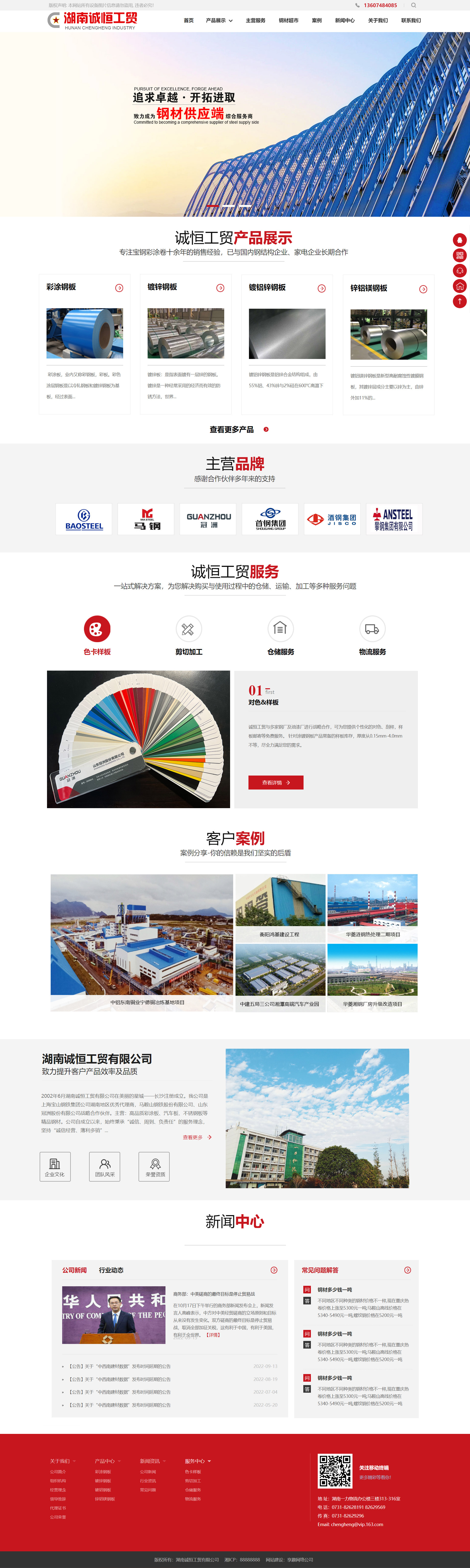 湖南诚恒工贸官网建设