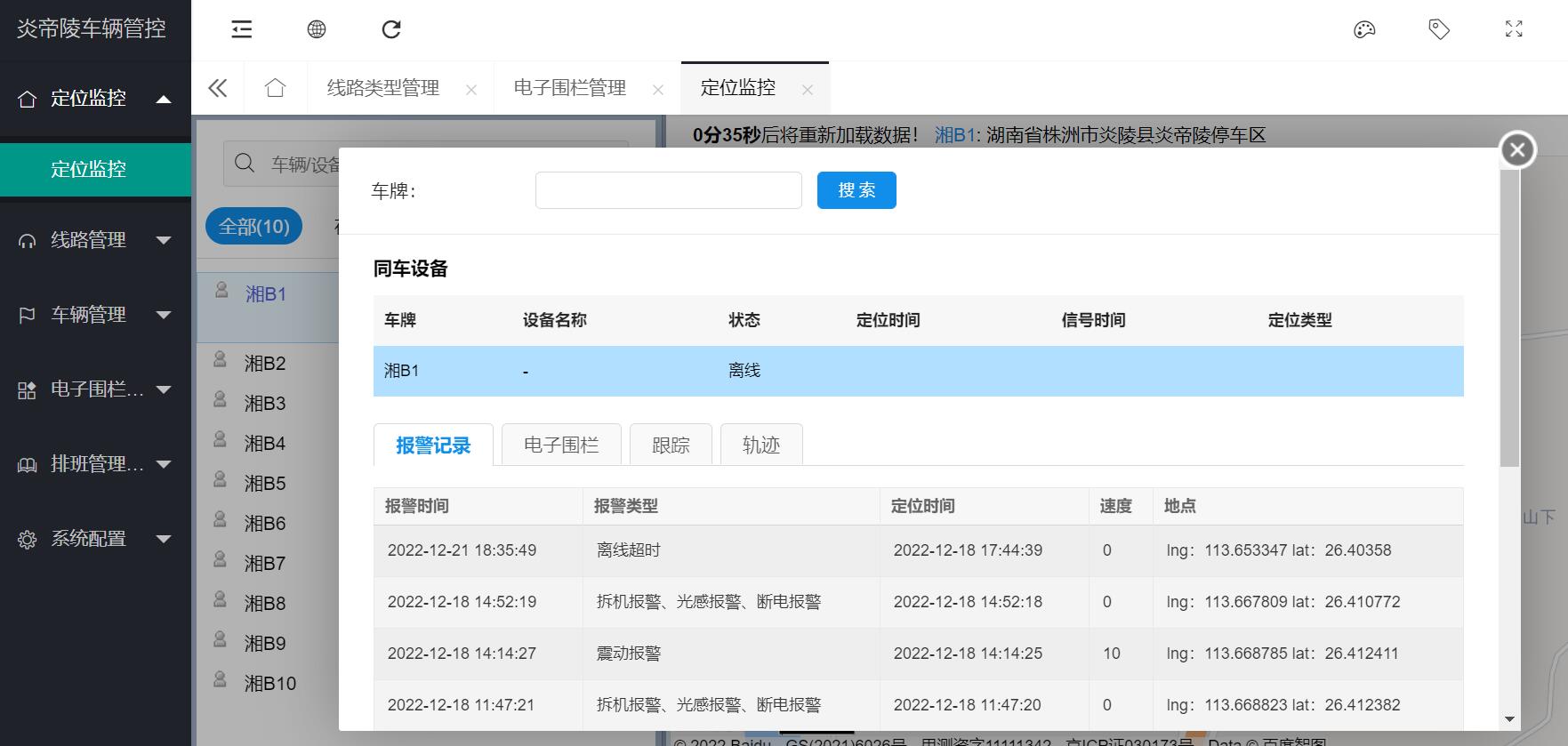 炎帝陵车辆管控系统