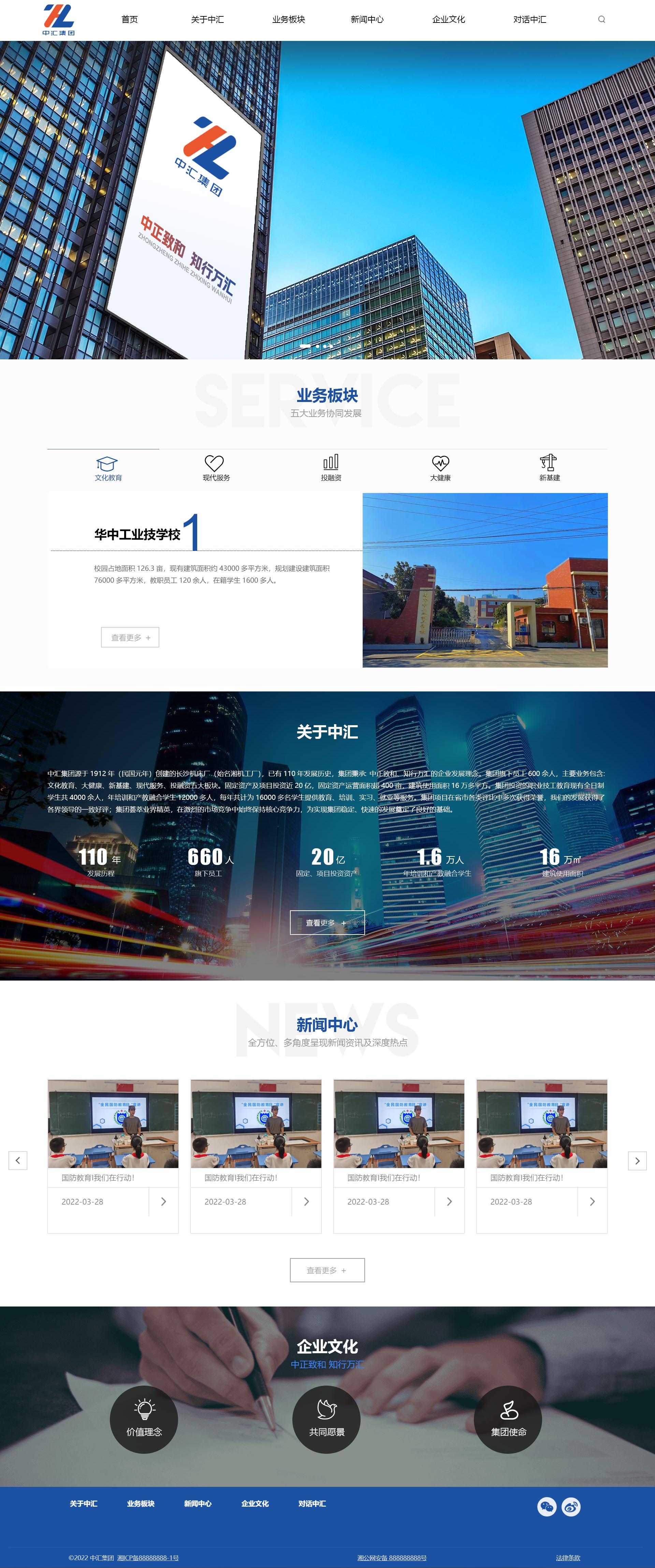 中汇集团