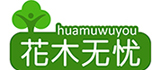 花木无忧