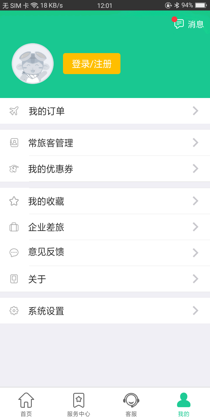 疯游旅游APP