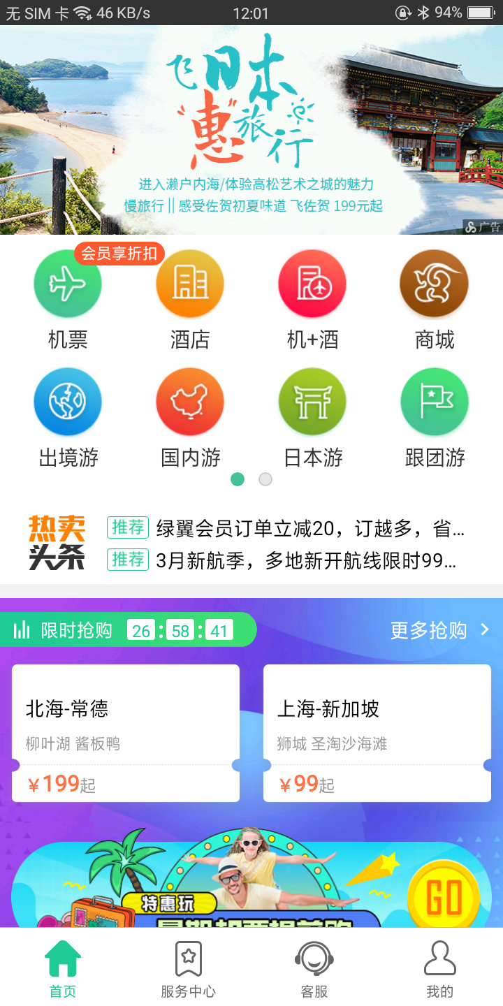 疯游旅游APP