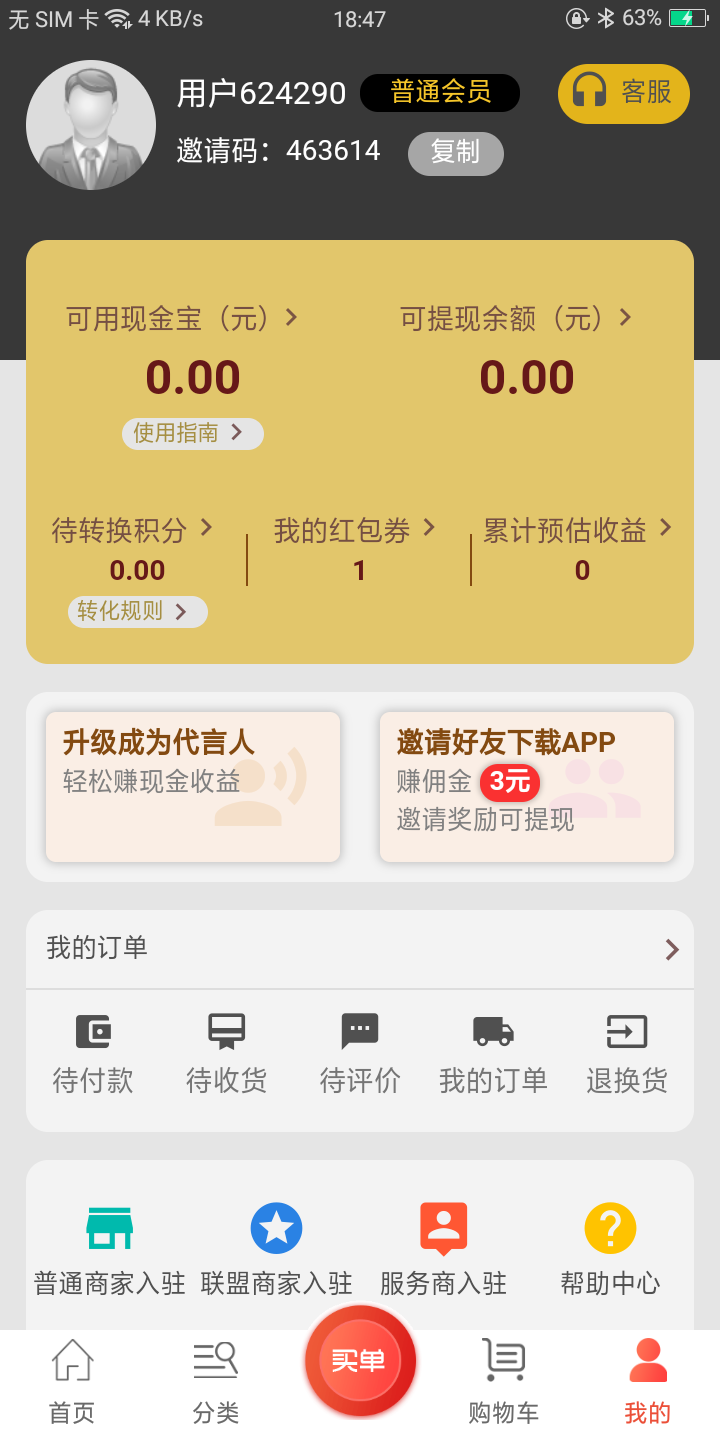 霆优商城商城APP