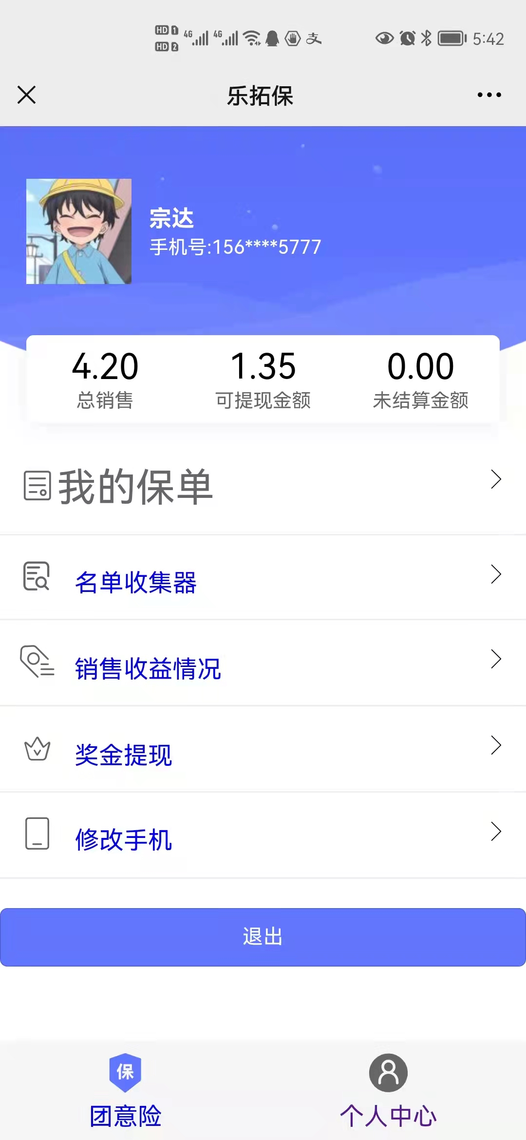 乐拓保