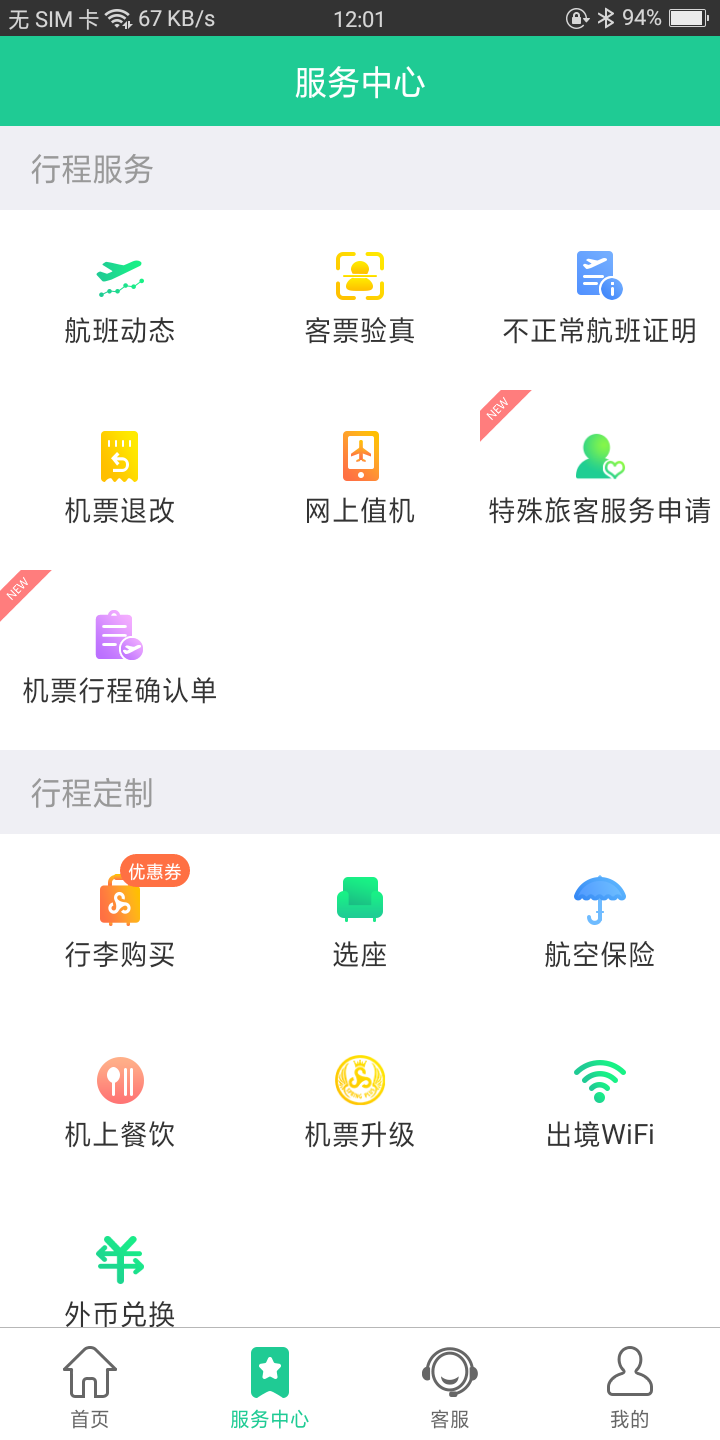 疯游旅游APP