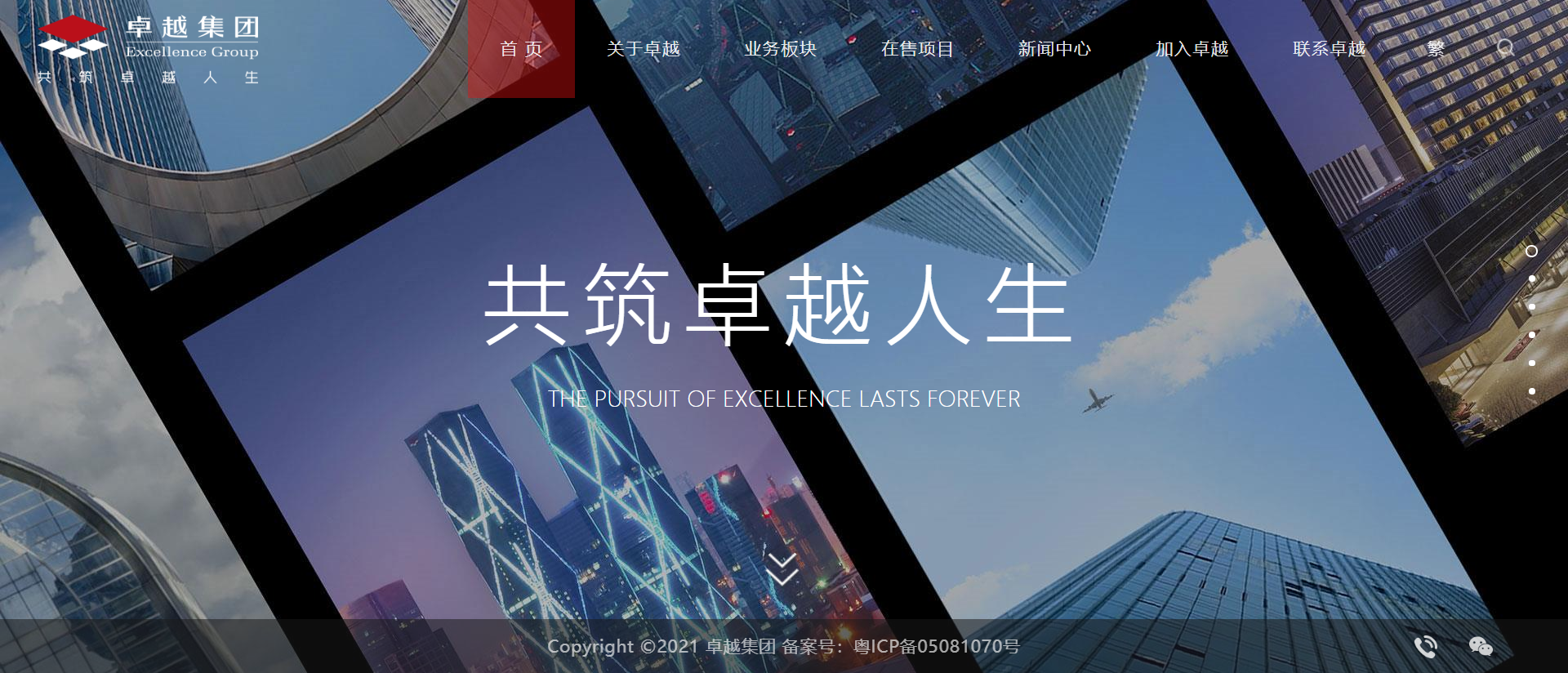 卓越集团