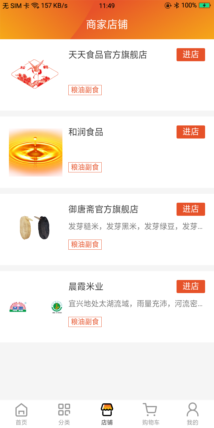 朝阳到家生鲜电商APP