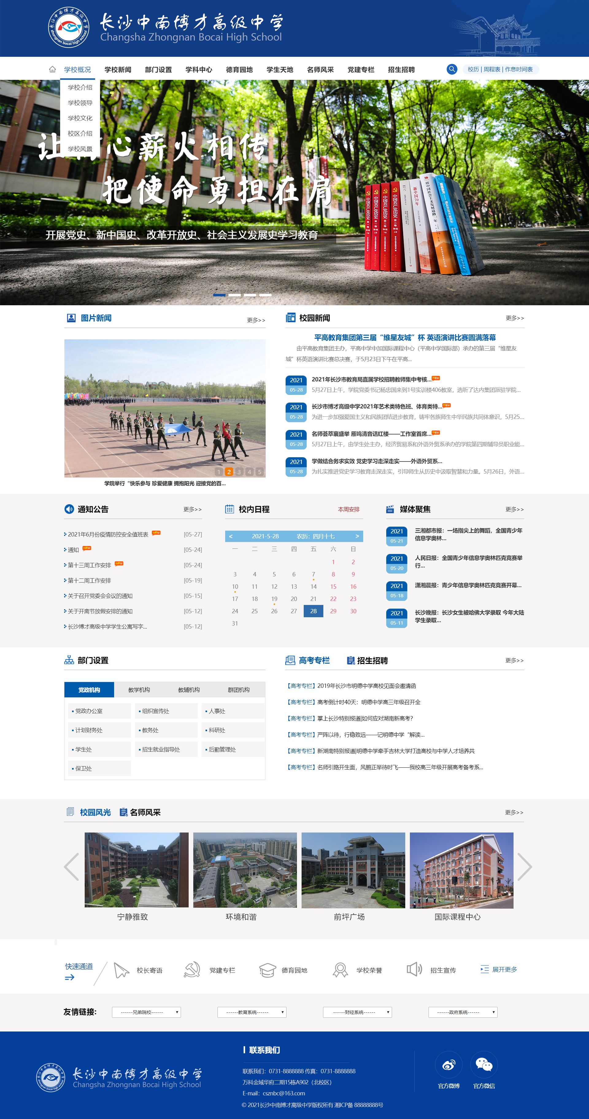 长沙中南博才高级中学