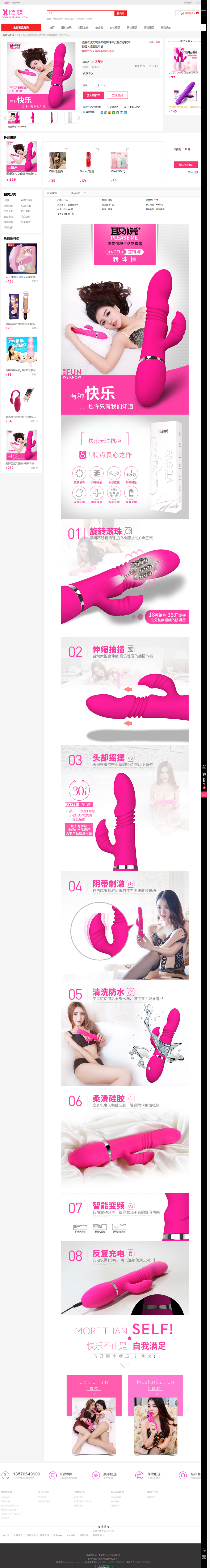 陌族情趣商城