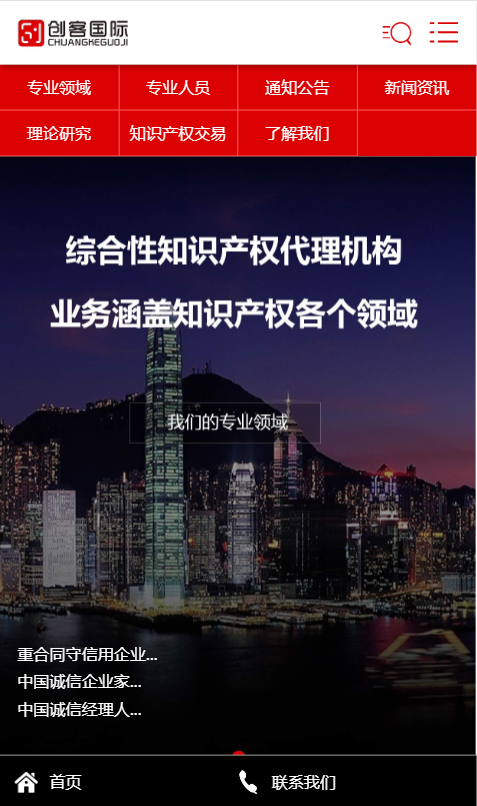 创客国际知识产权集团