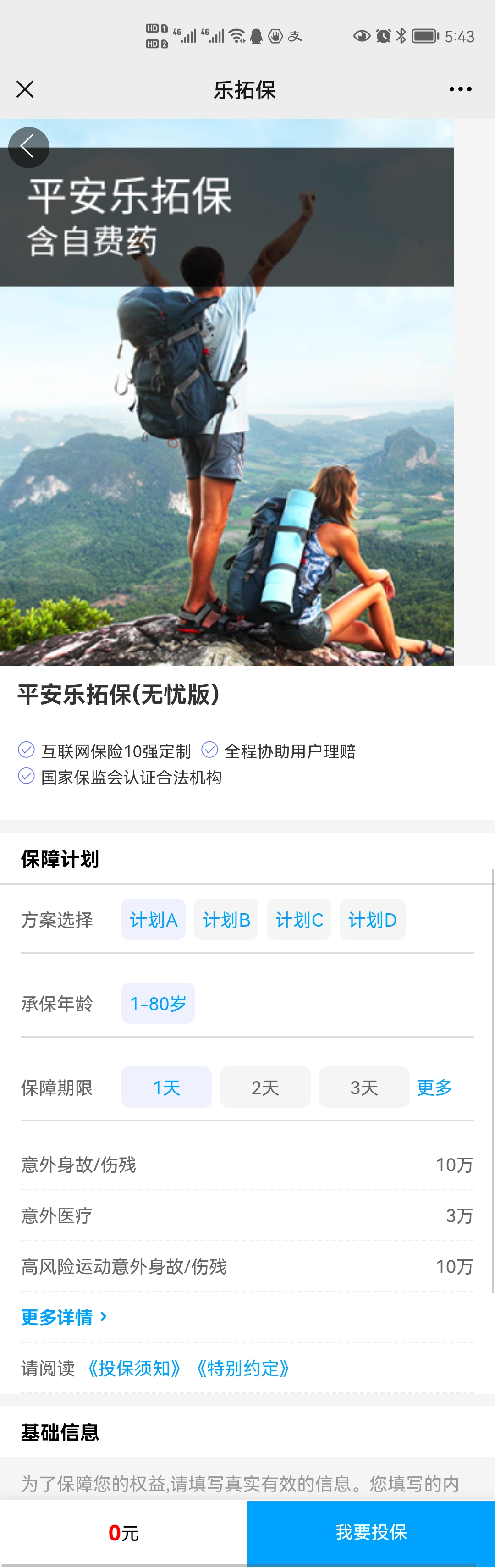 乐拓保