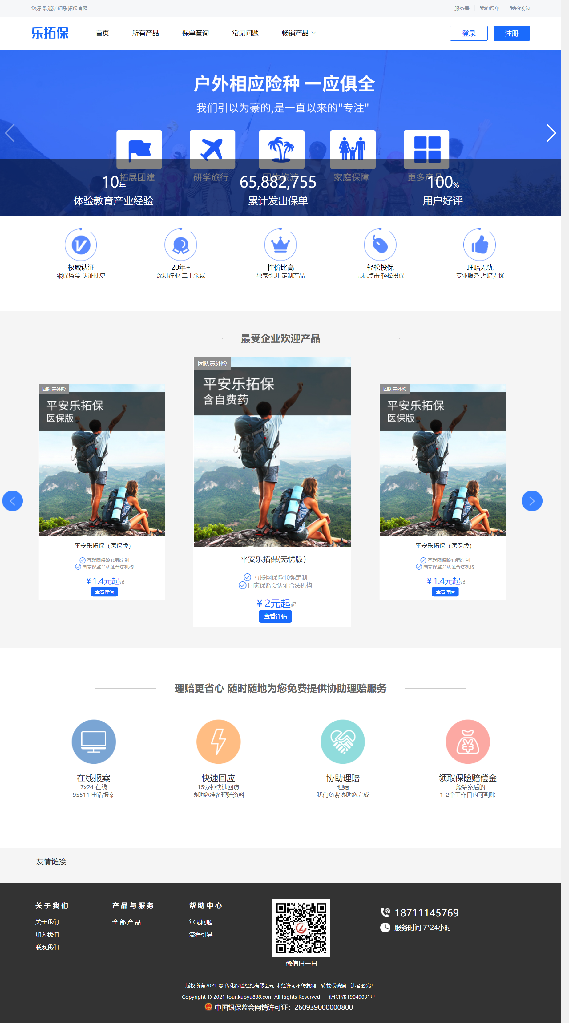 乐拓保