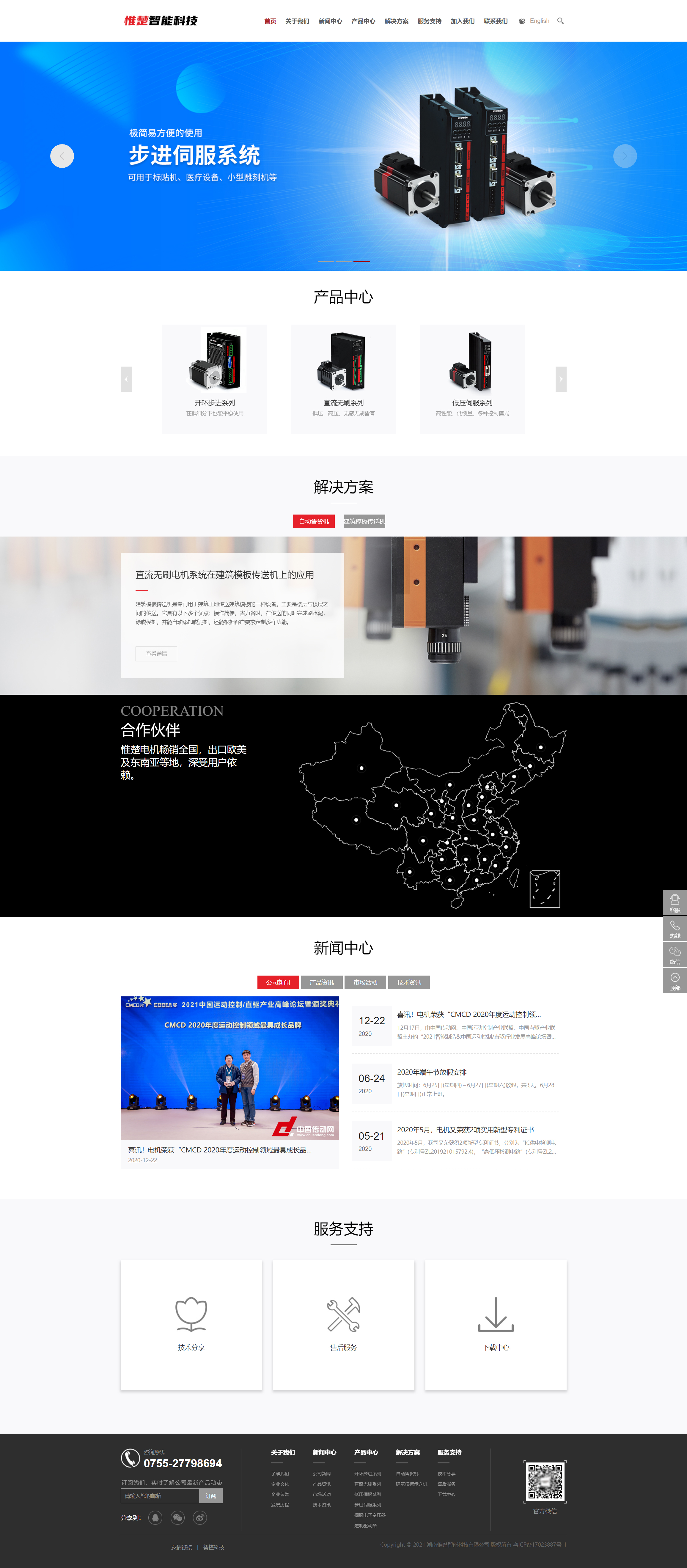 惟楚智能科技