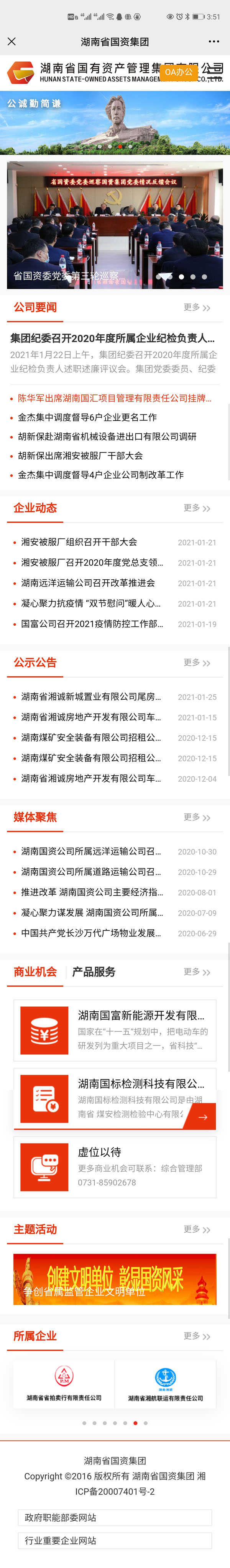 湖南国资集团
