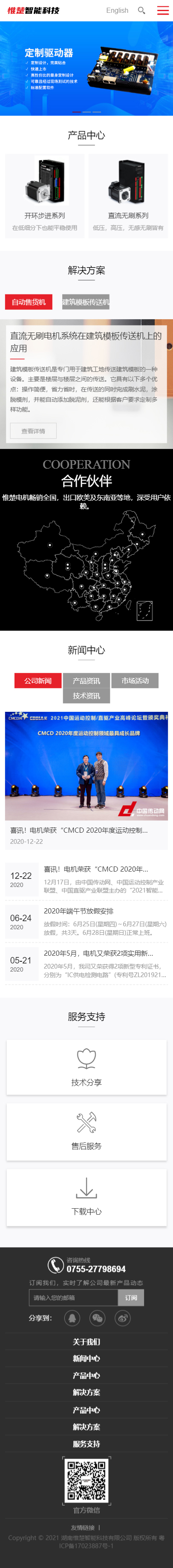 惟楚智能科技