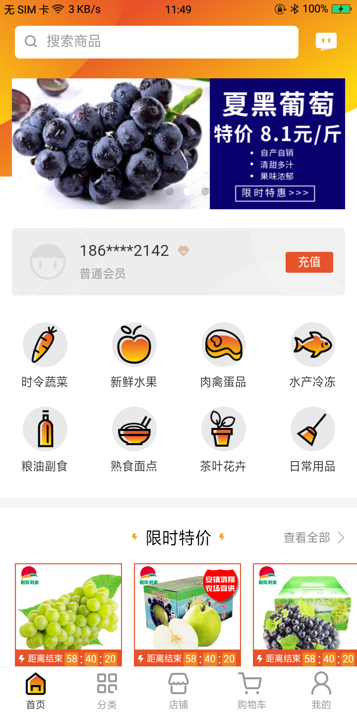 朝阳到家生鲜电商APP