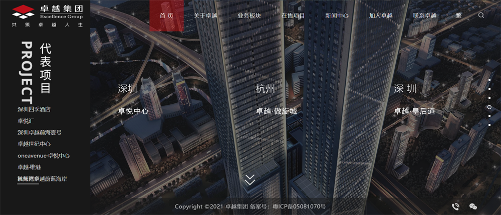 卓越集团