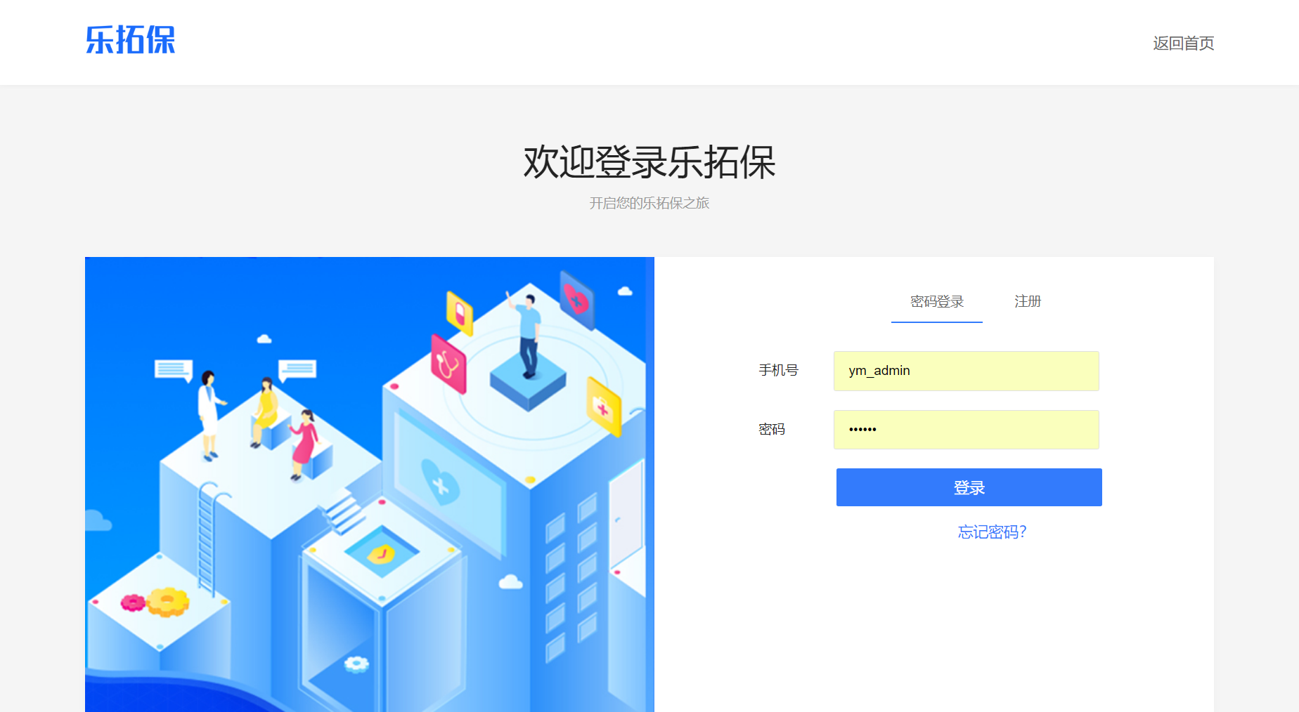 乐拓保
