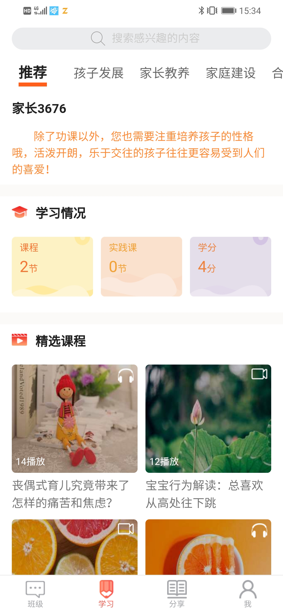 家长空间教育APP