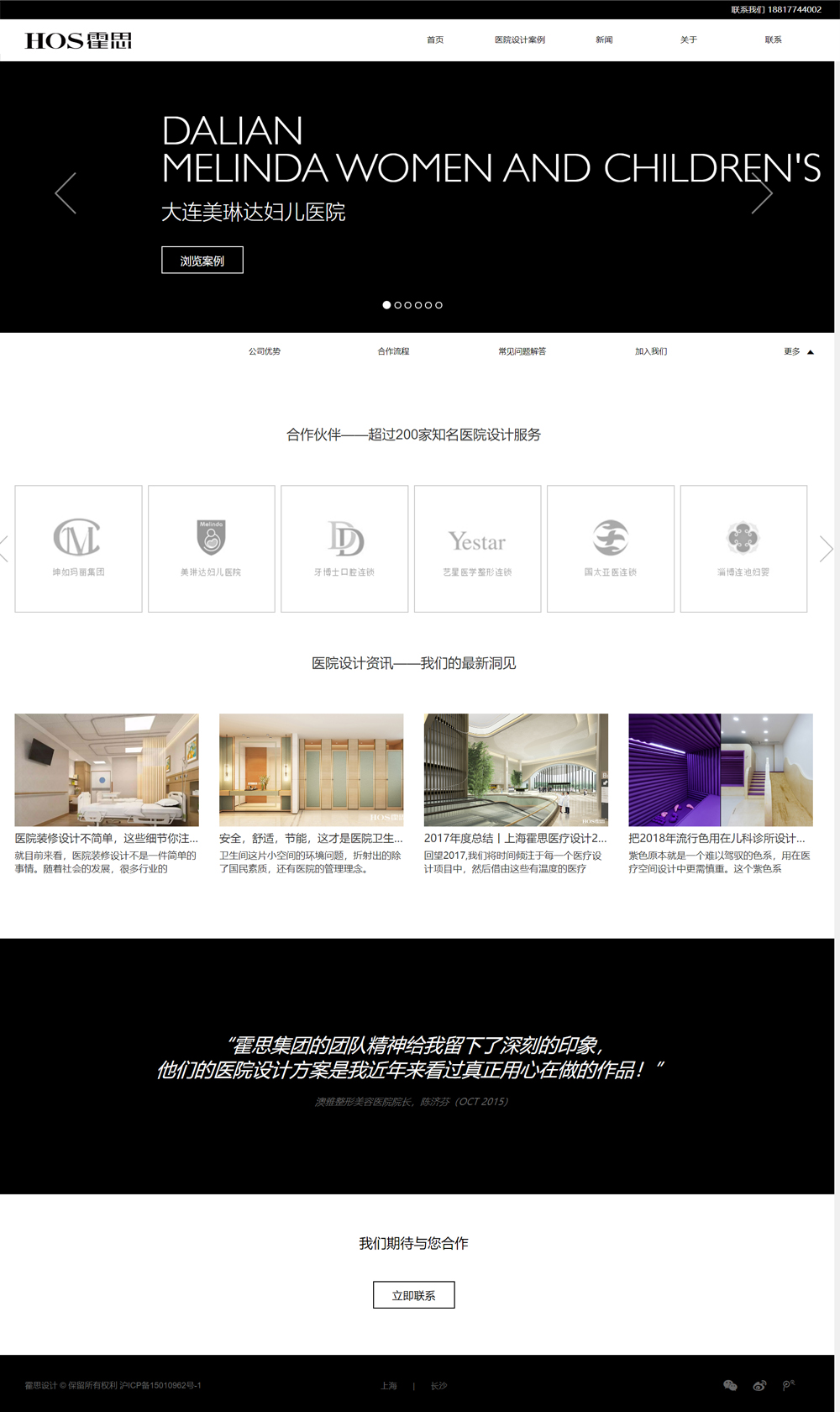 霍思装饰工程设计有限公司