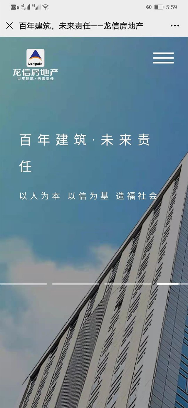 龙信房地产
