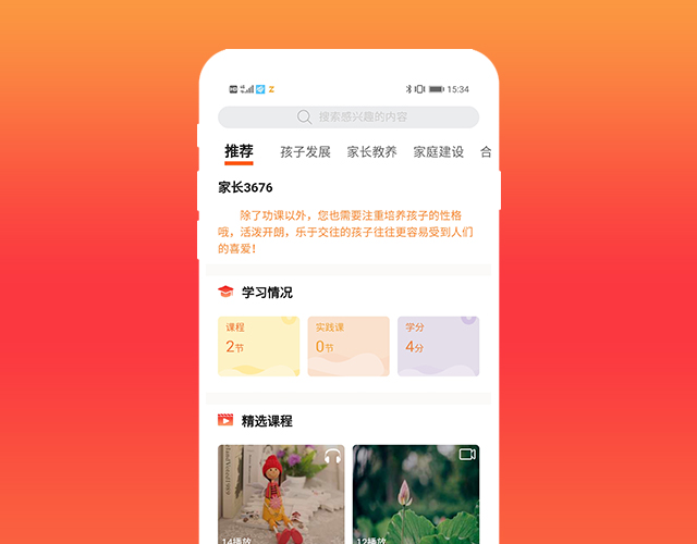 家长空间教育APP