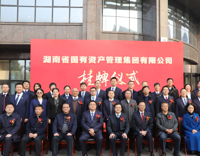 湖南国资集团