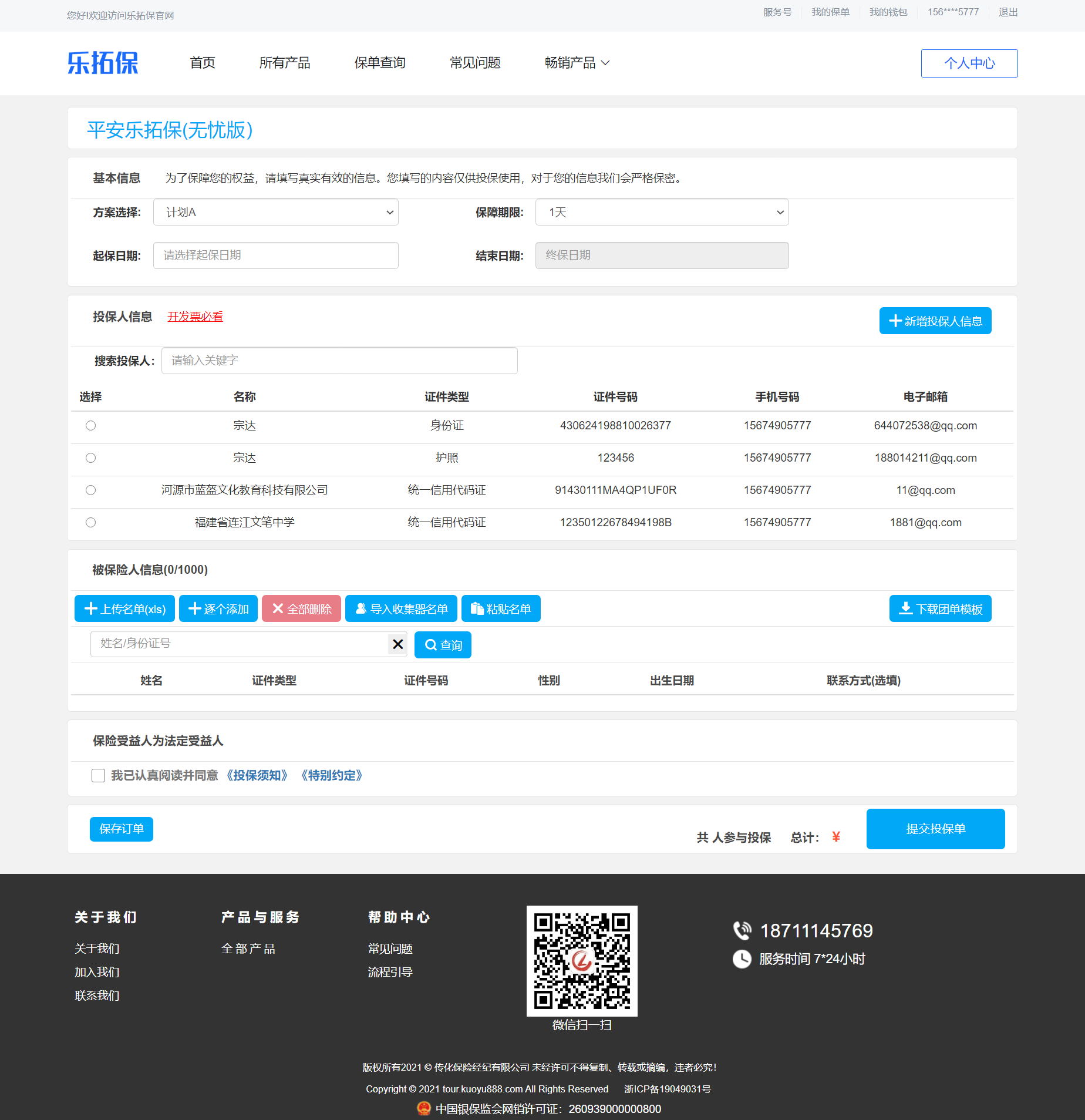 乐拓保