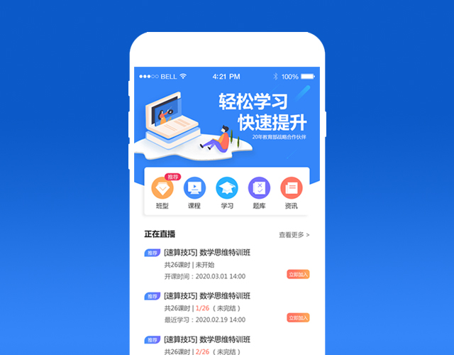 允执科技教学直播平台APP