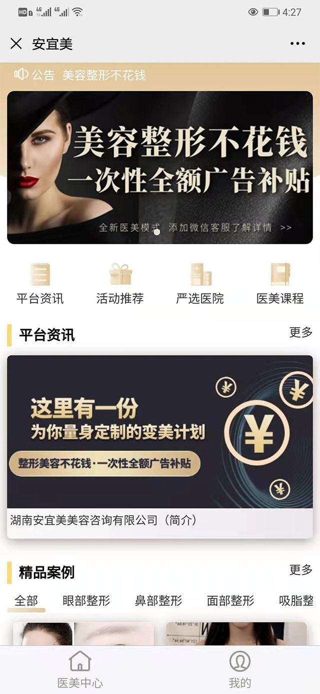 安宜美整形公众号