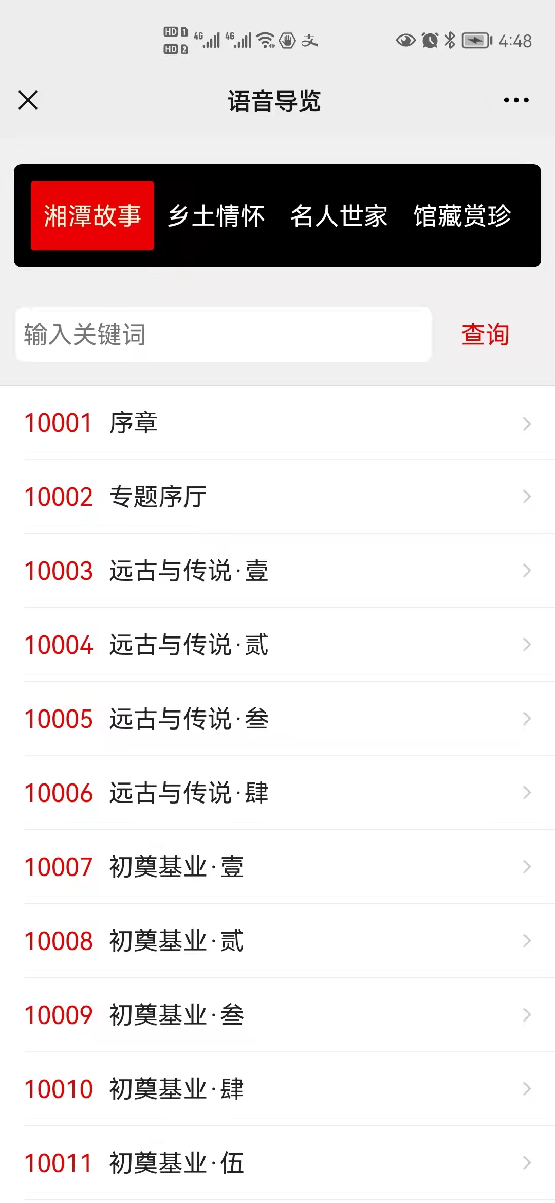 湘潭市博物馆