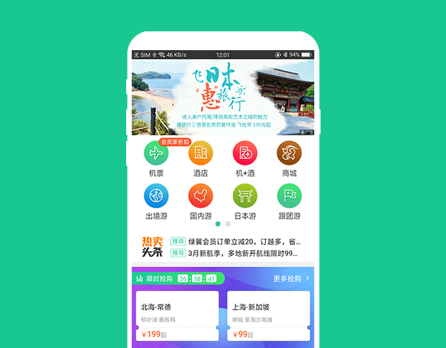 疯游旅游APP