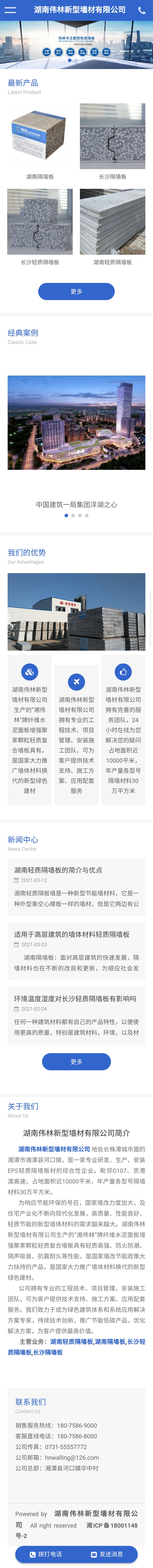 湖南伟林新型墙体有限公司