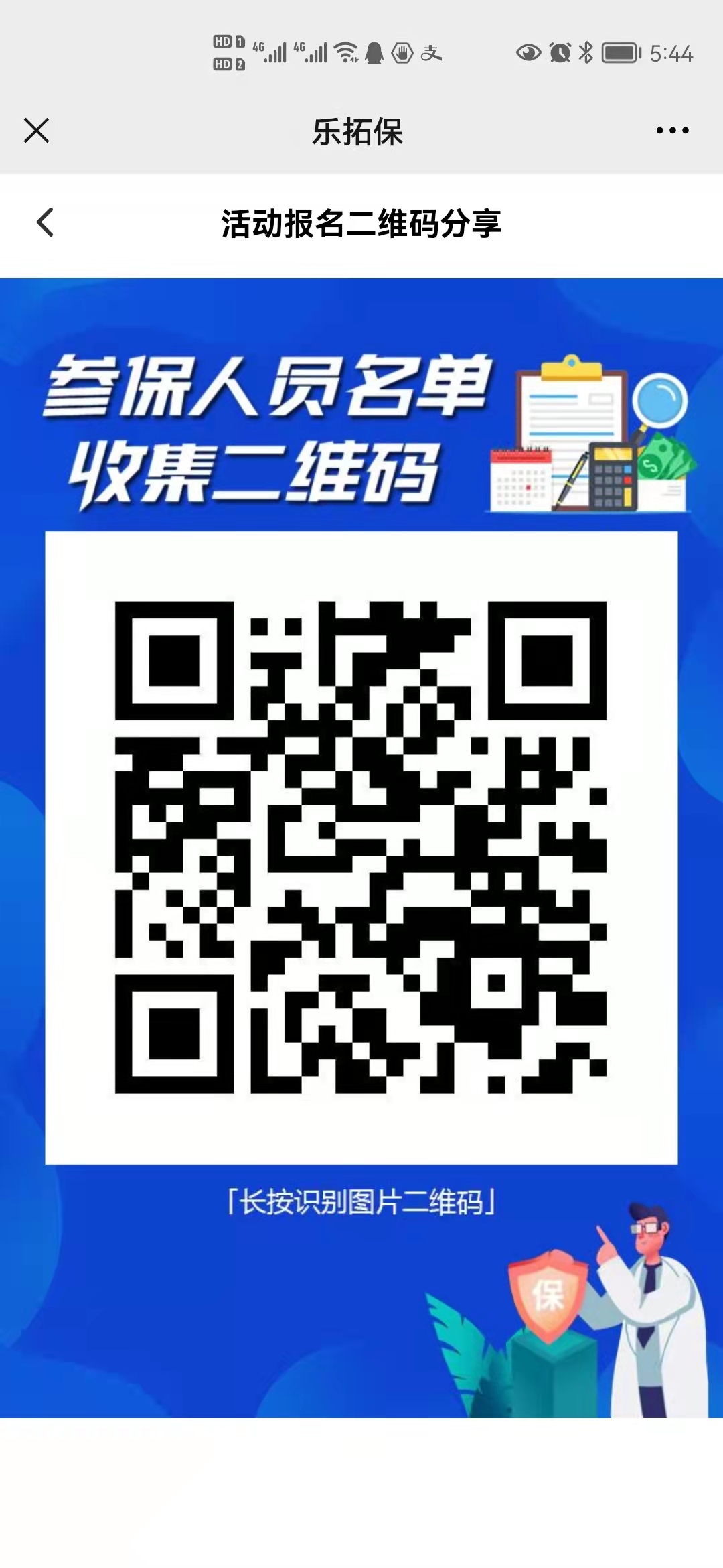 乐拓保