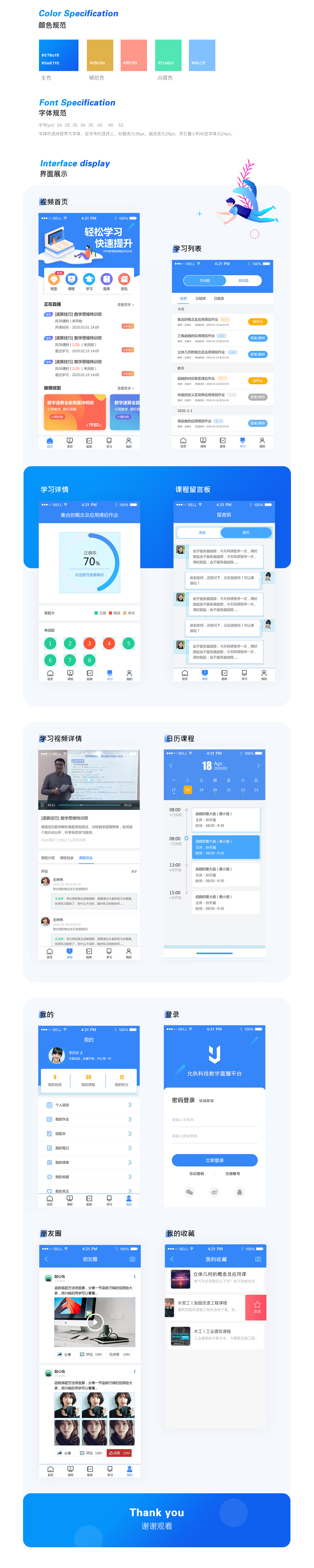 允执科技教学直播平台APP