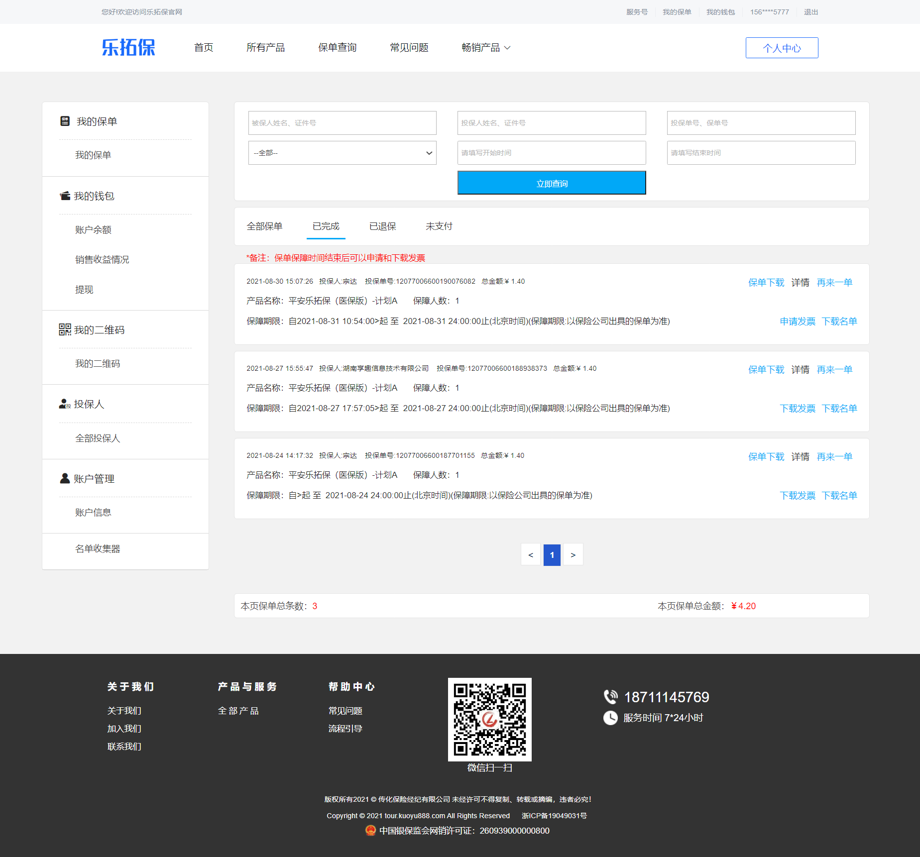 乐拓保