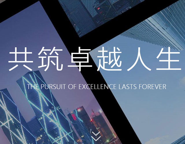 卓越集团
