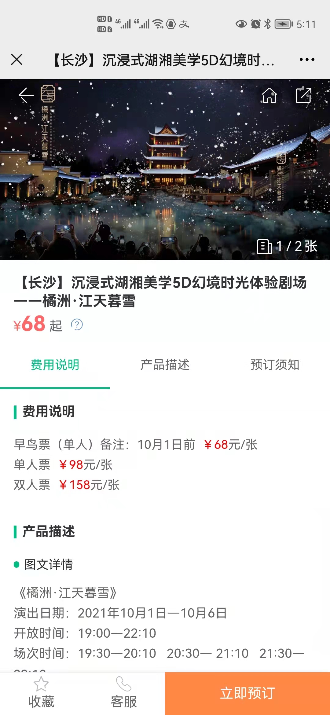 橘子洲·江天暮雪