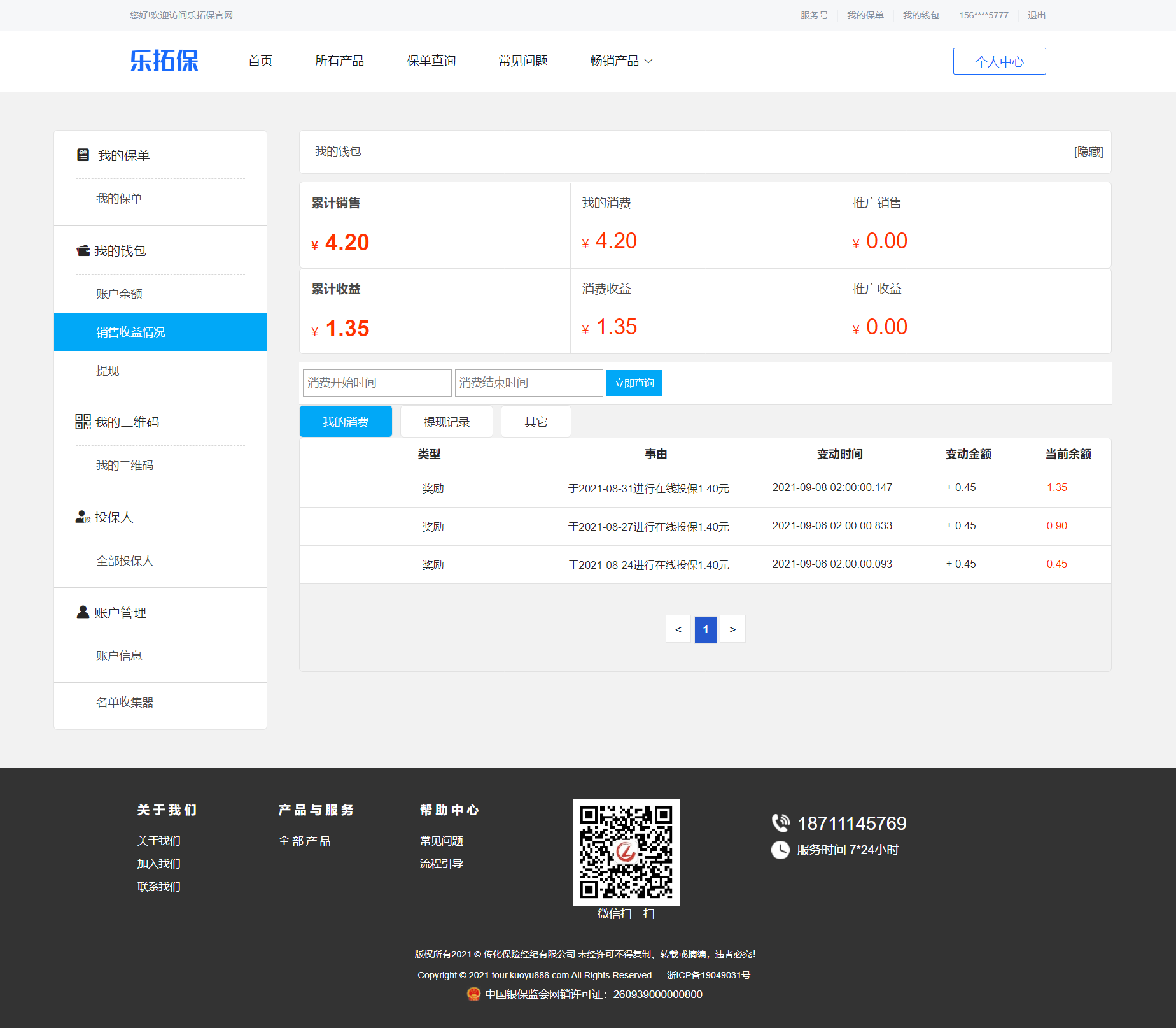 乐拓保
