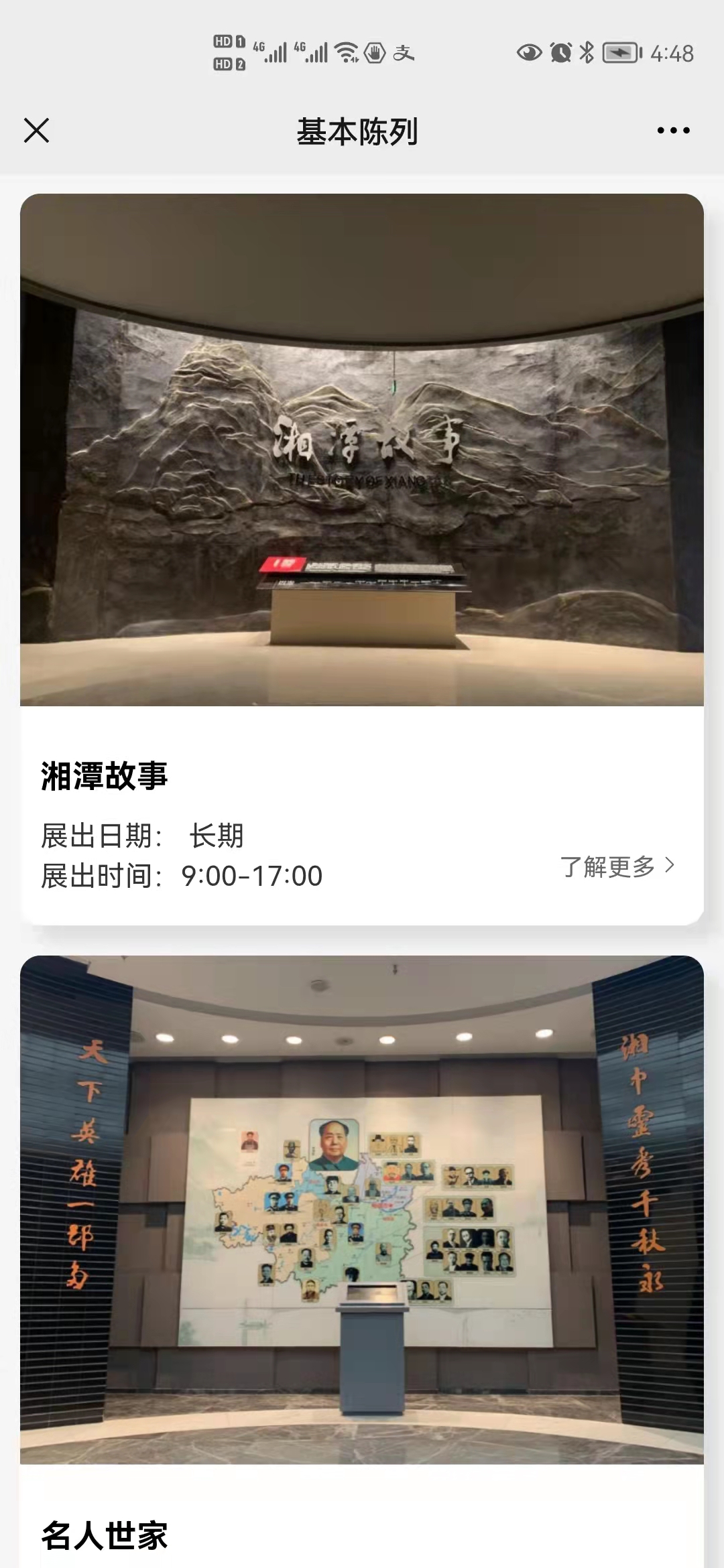 湘潭市博物馆