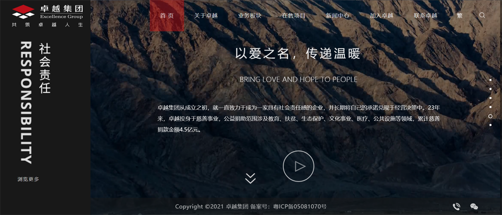 卓越集团
