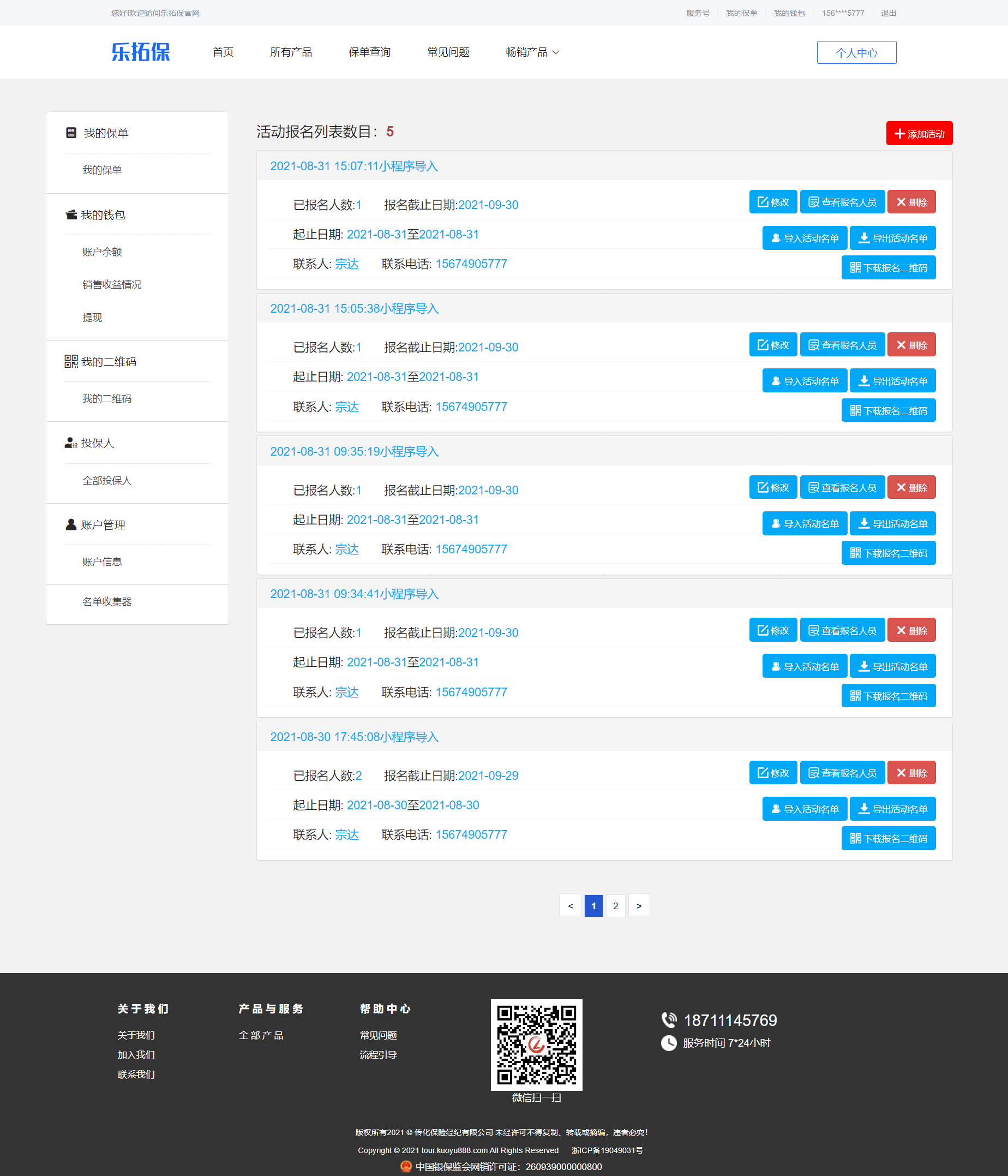 乐拓保