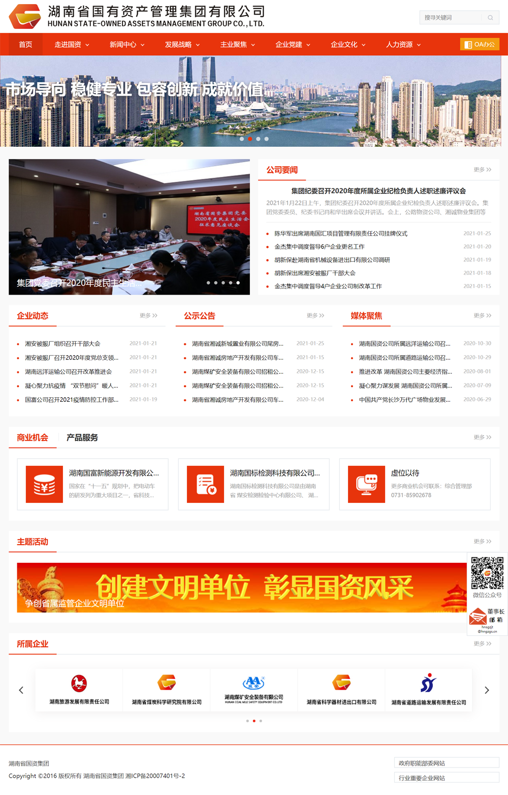 湖南国资集团