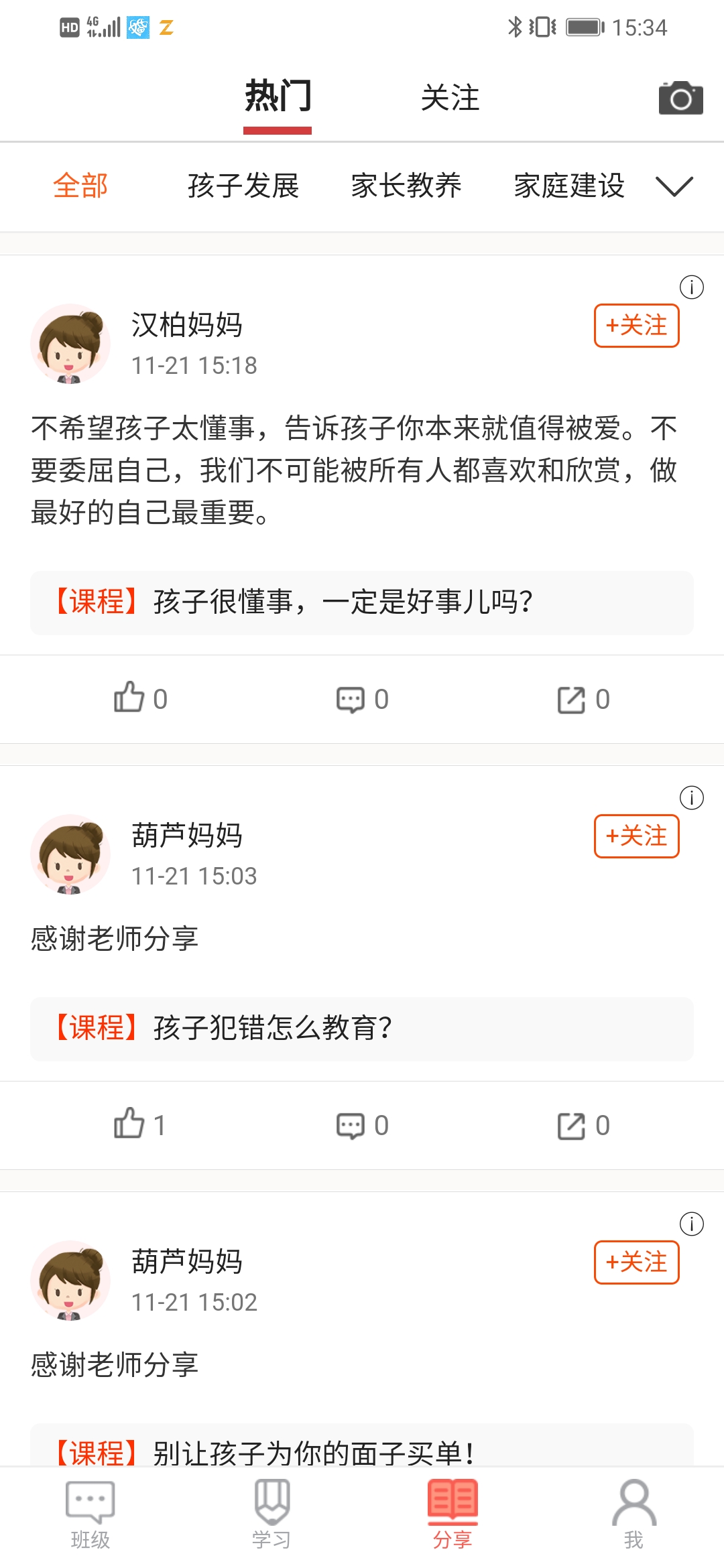 家长空间教育APP