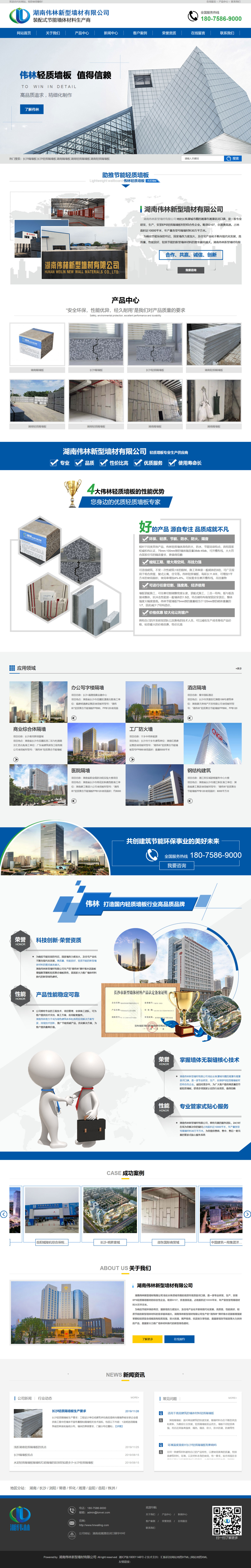 湖南伟林新型墙体有限公司