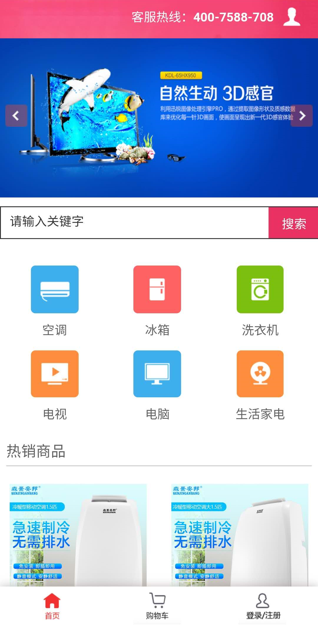 长沙森景电气商城